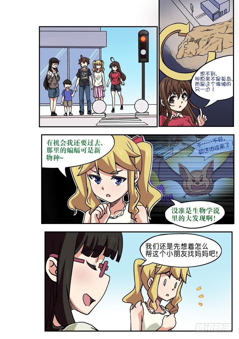 《分裂女神》第103话 第7页