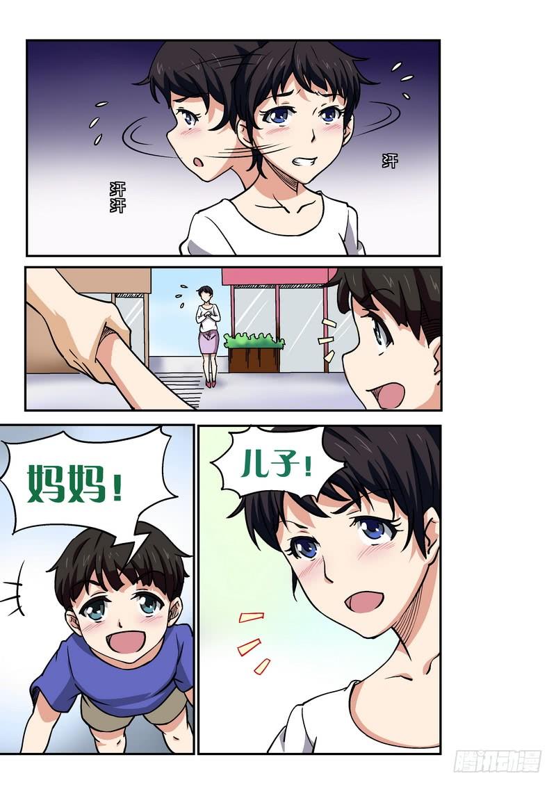 《分裂女神》第103话 第8页