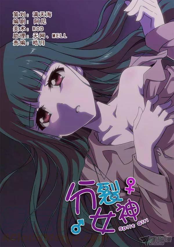 《分裂女神》第102话 第1页