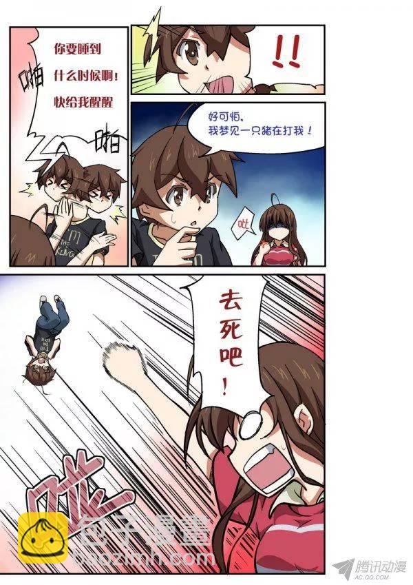 《分裂女神》第101话 第10页