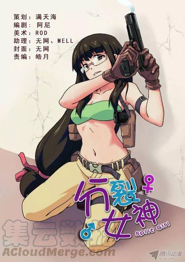 《分裂女神》第101话 第1页