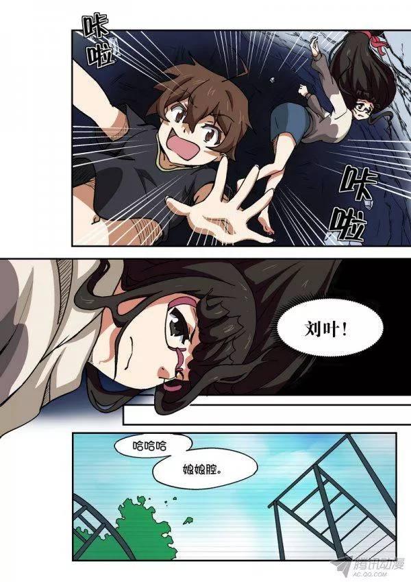 《分裂女神》第101话 第3页