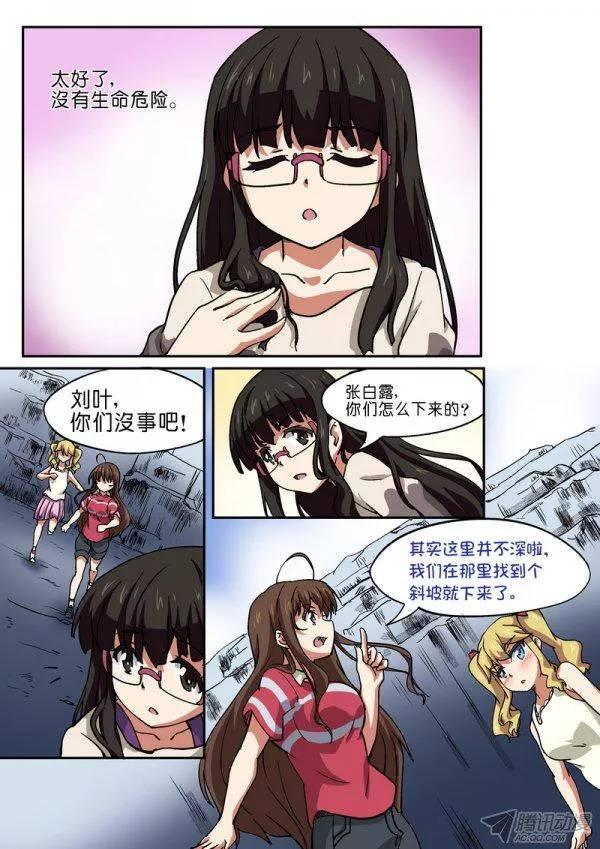 《分裂女神》第101话 第8页