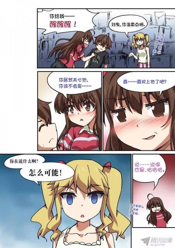 《分裂女神》第101话 第9页