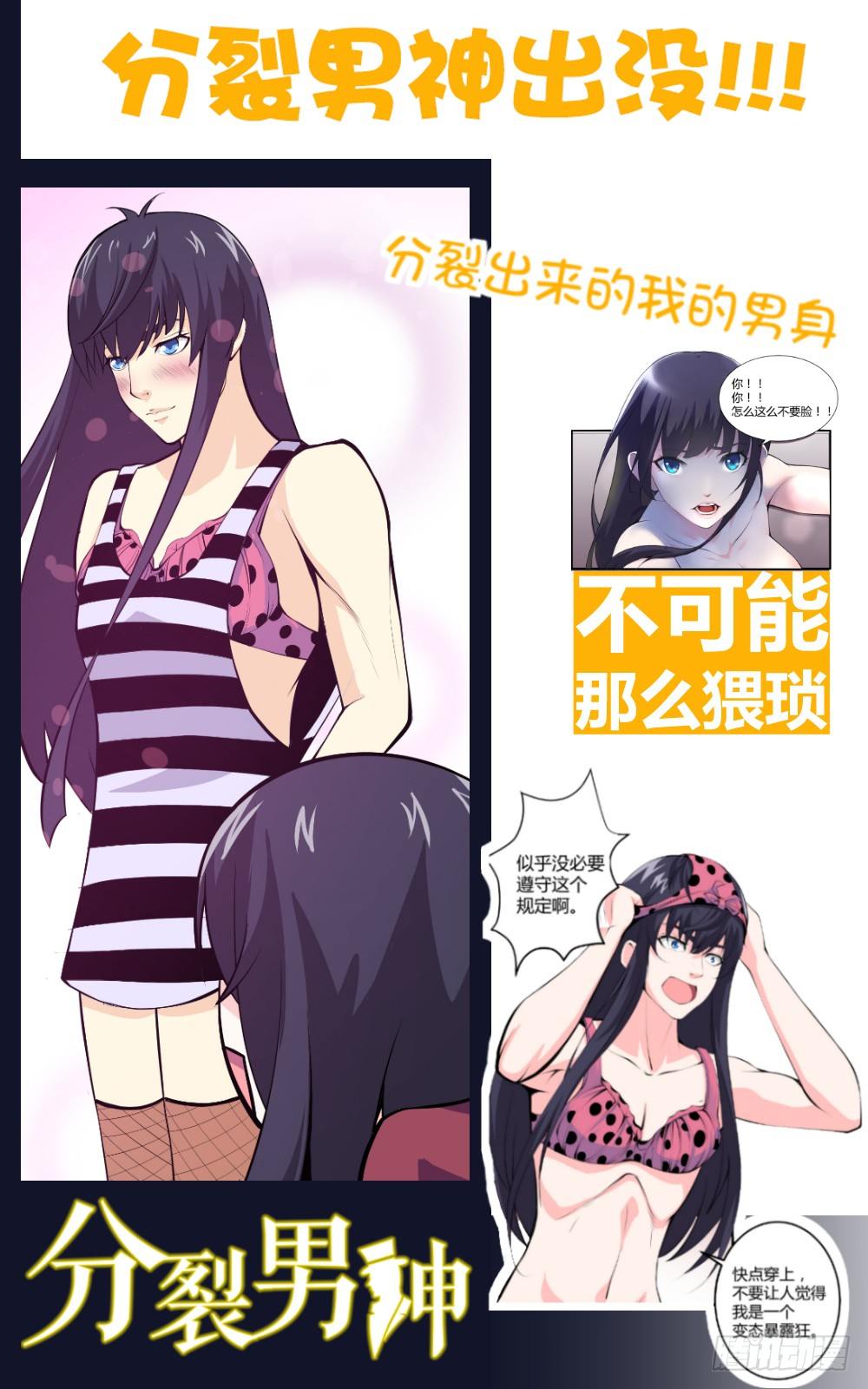 《分裂女神》重要通知 第1页