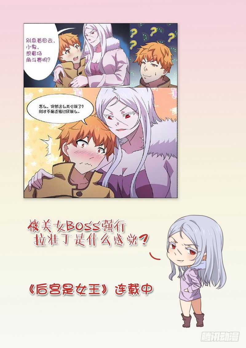 《分裂女神》号外 第1页