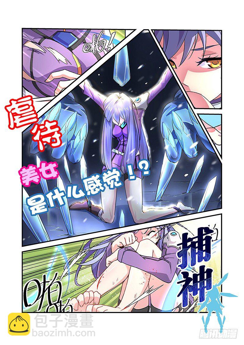 《分裂女神》号外 第2页