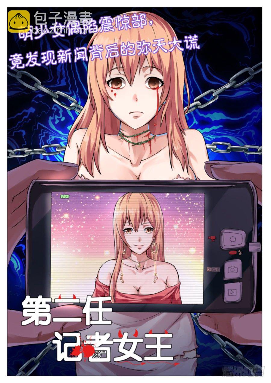 《分裂女神》号外 第5页