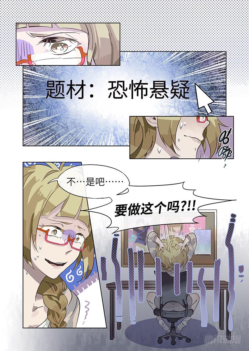 《草食合约》#002-在哪见过你？ 第11页