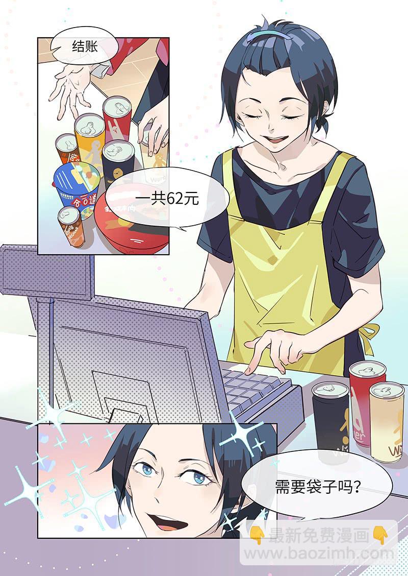 《草食合约》#002-在哪见过你？ 第3页