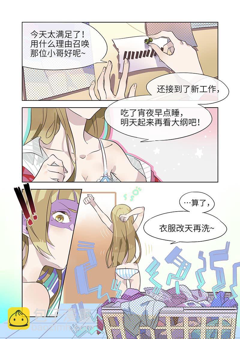 《草食合约》#002-在哪见过你？ 第9页
