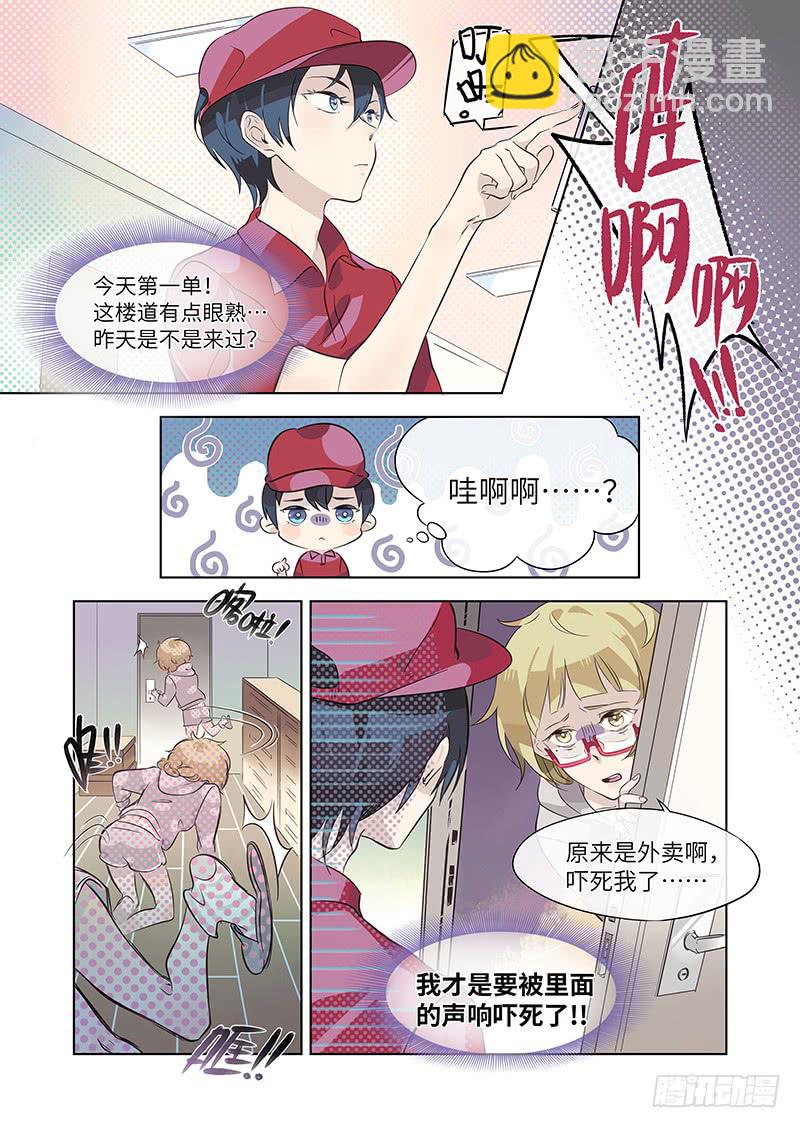 《草食合约》#003-什么情况？ 第10页