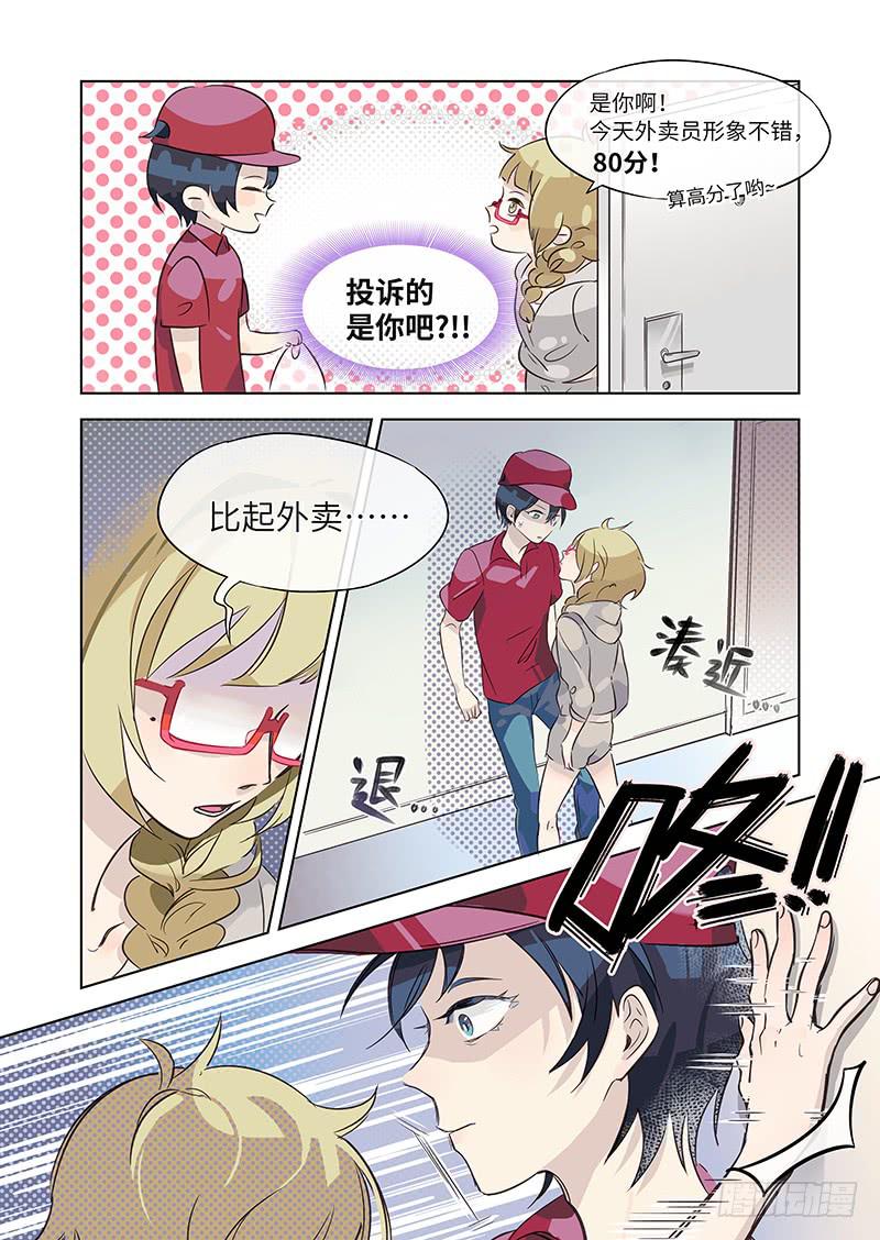 《草食合约》#003-什么情况？ 第11页