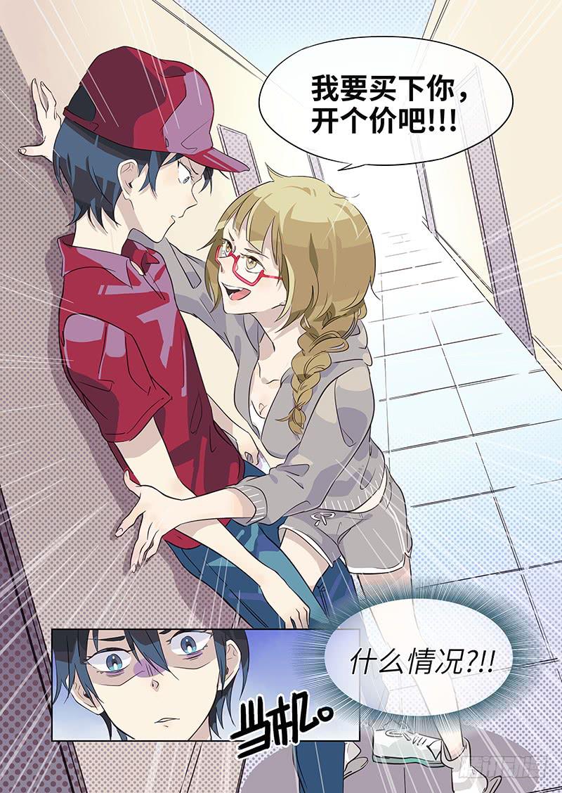 《草食合约》#003-什么情况？ 第12页