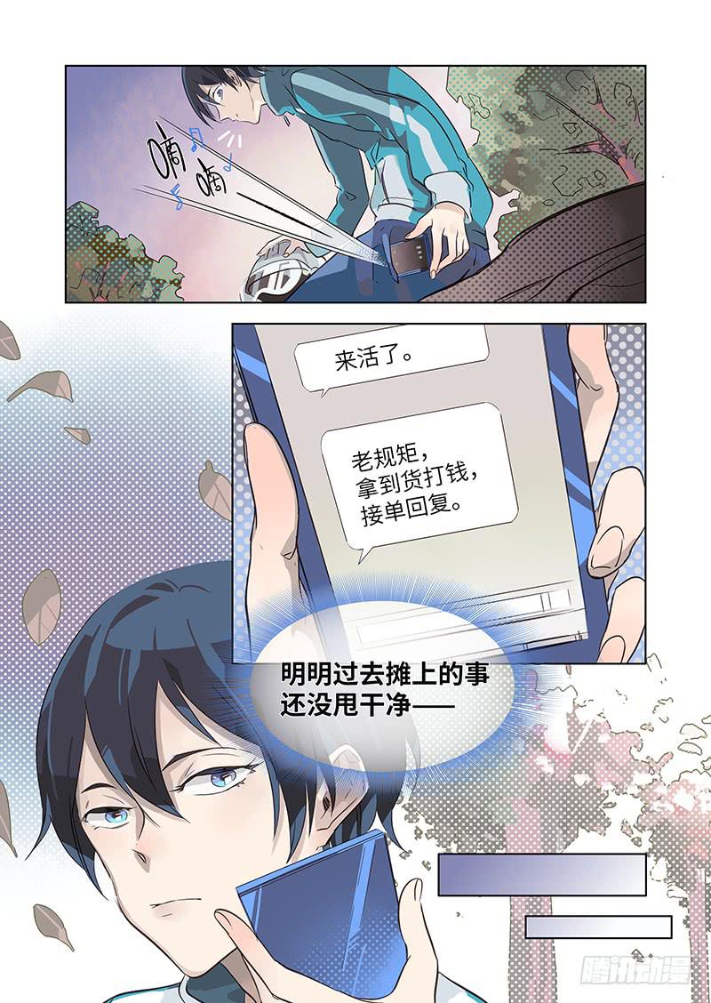 《草食合约》#003-什么情况？ 第4页