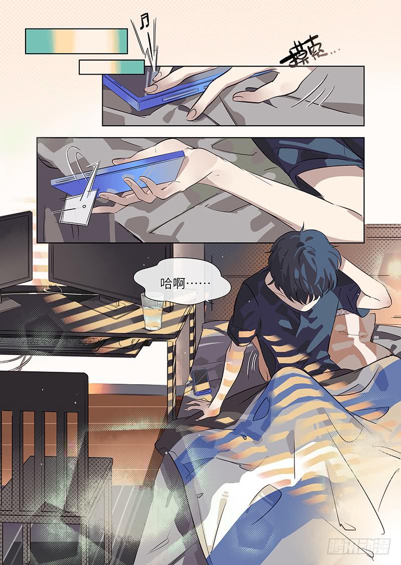 《草食合约》#003-什么情况？ 第5页