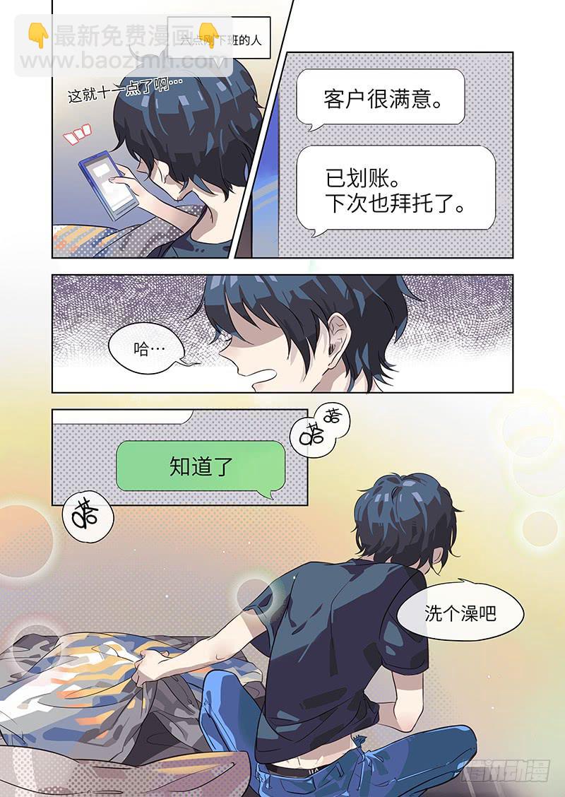 《草食合约》#003-什么情况？ 第6页