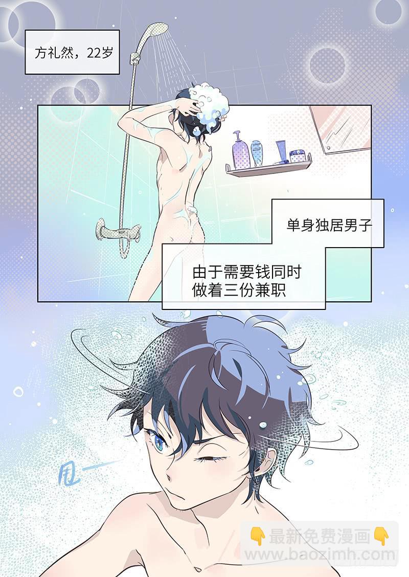 《草食合约》#003-什么情况？ 第7页