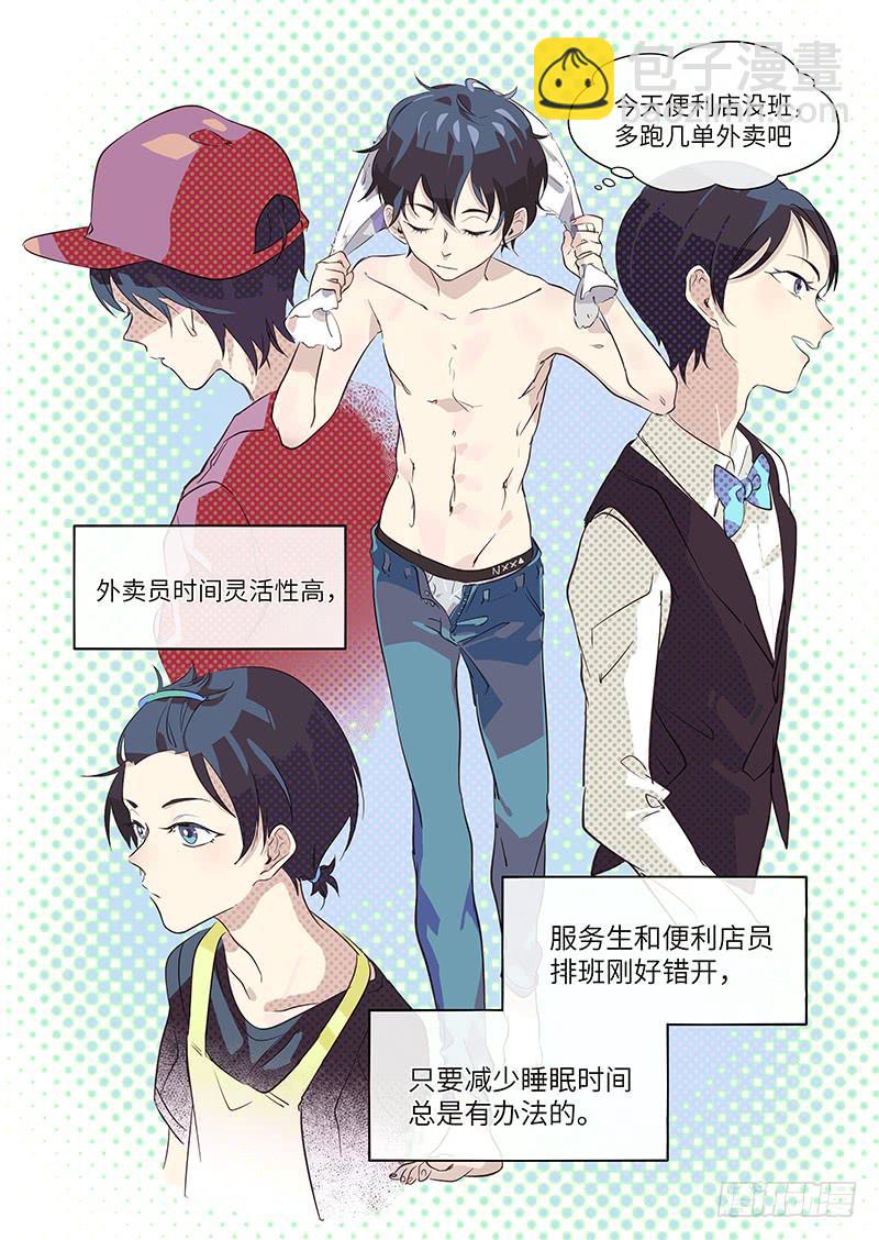 《草食合约》#003-什么情况？ 第8页