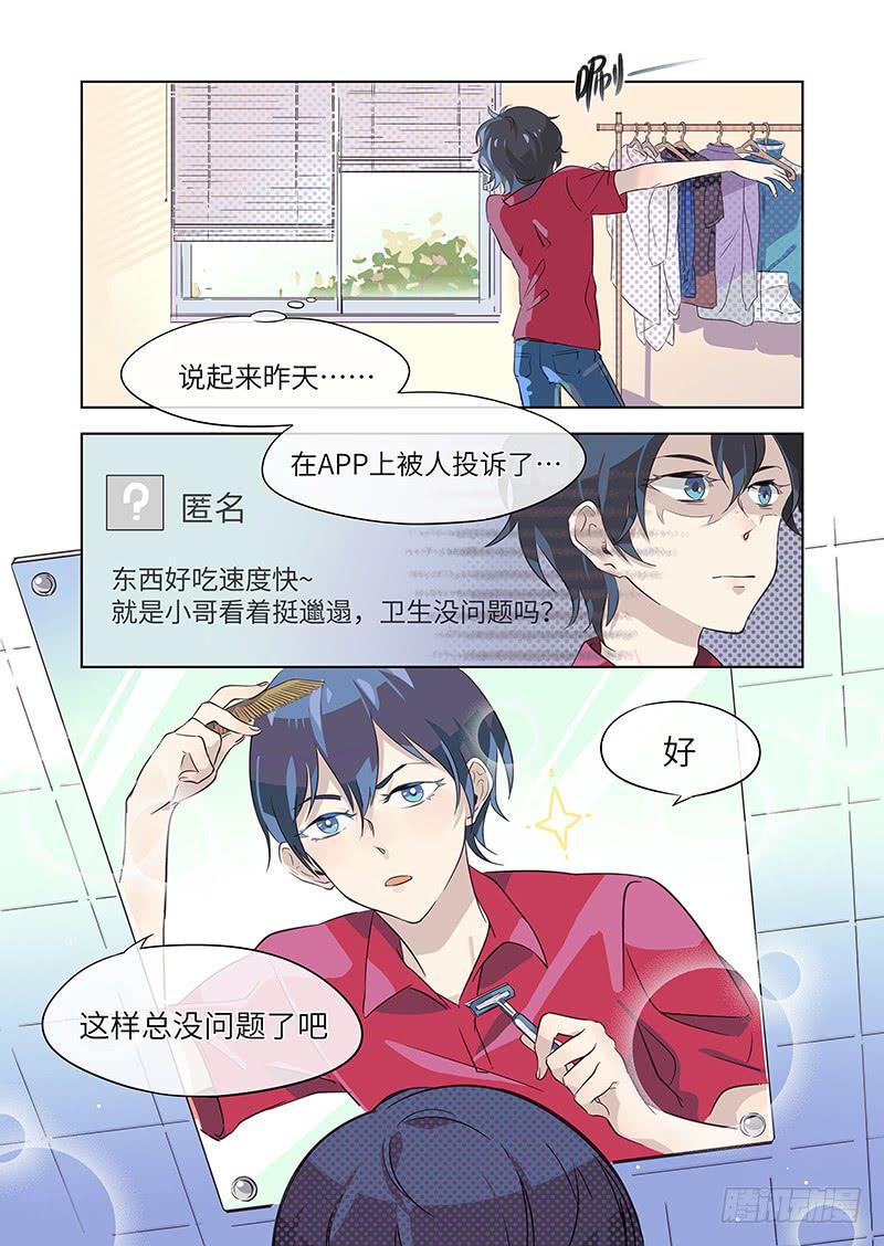 《草食合约》#003-什么情况？ 第9页