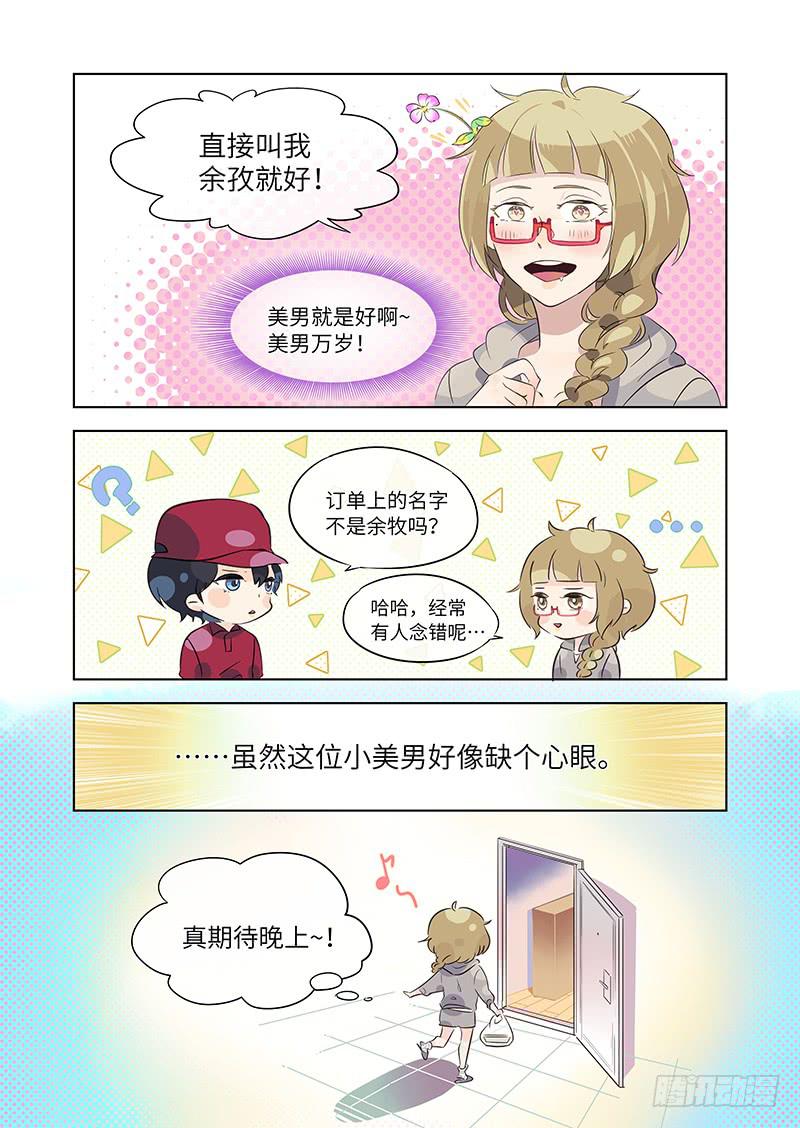 《草食合约》#004-痴女？ 第11页
