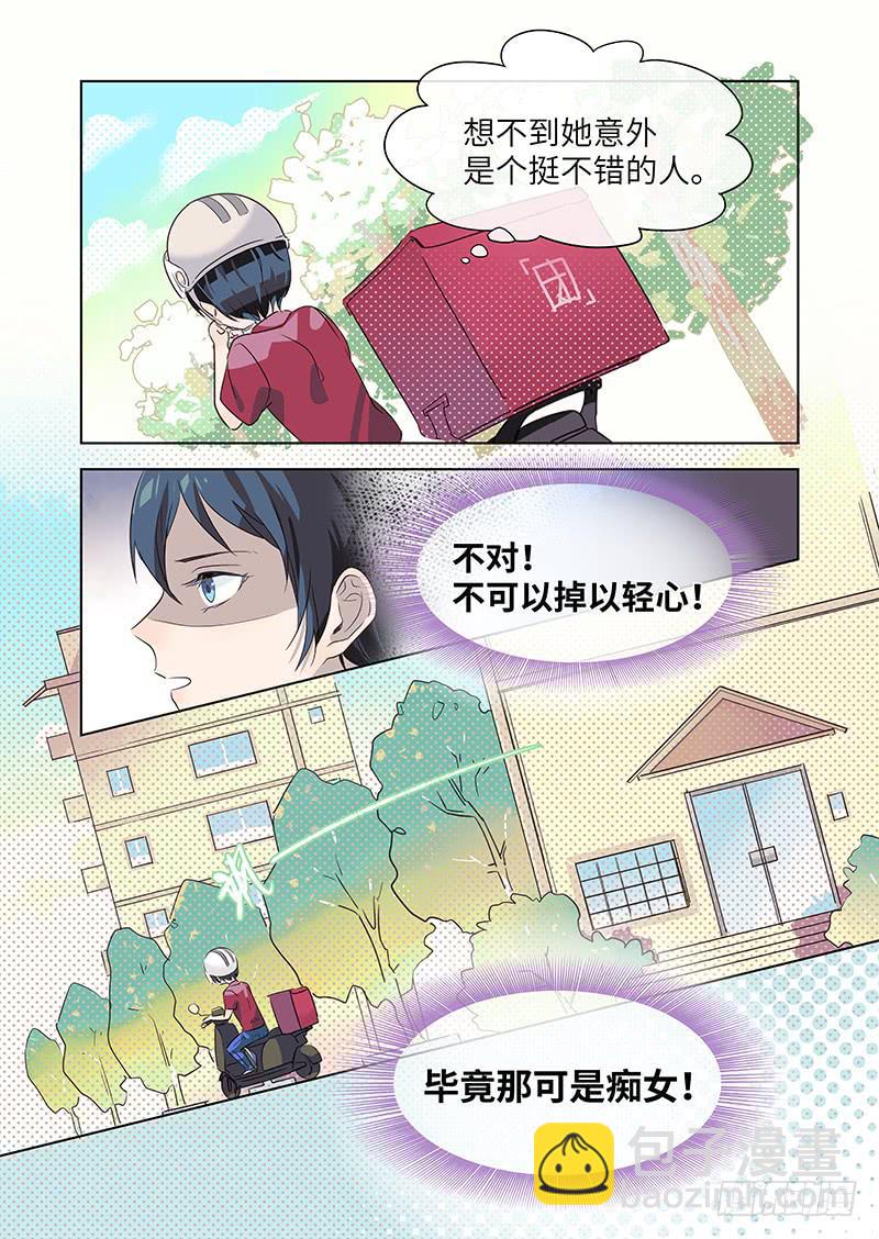 《草食合约》#004-痴女？ 第12页