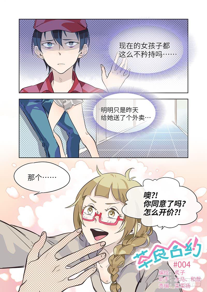 《草食合约》#004-痴女？ 第1页