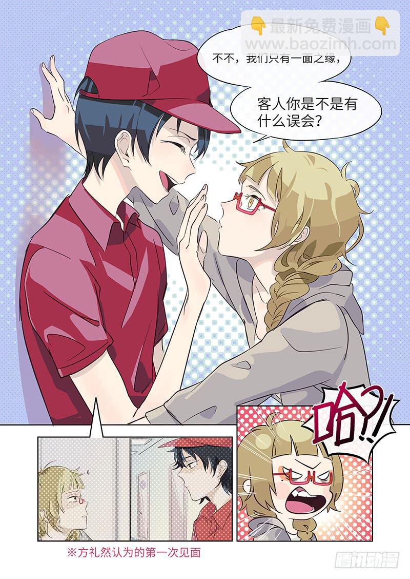 《草食合约》#004-痴女？ 第2页