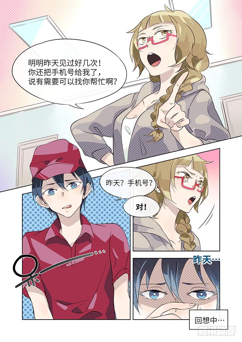 《草食合约》#004-痴女？ 第3页