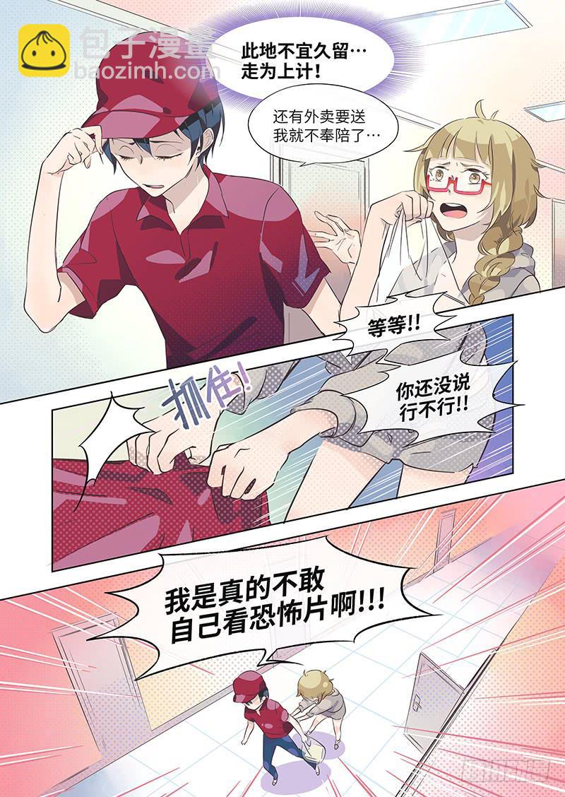 《草食合约》#004-痴女？ 第6页