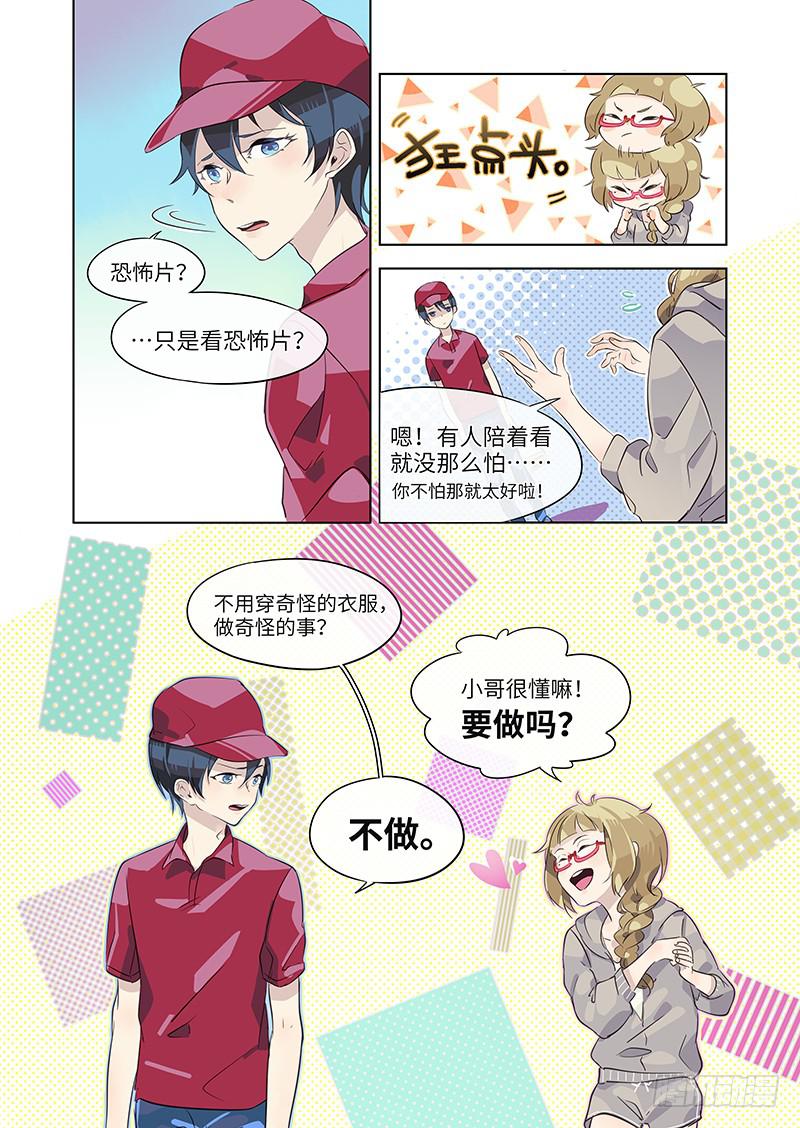 《草食合约》#004-痴女？ 第7页