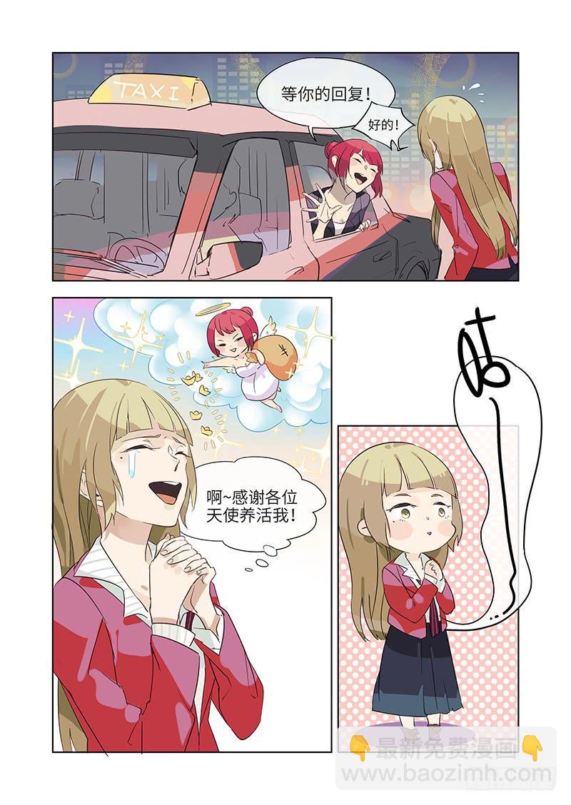 《草食合约》#001-偶遇？ 第15页
