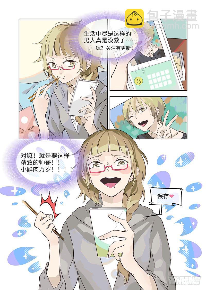 《草食合约》#001-偶遇？ 第5页