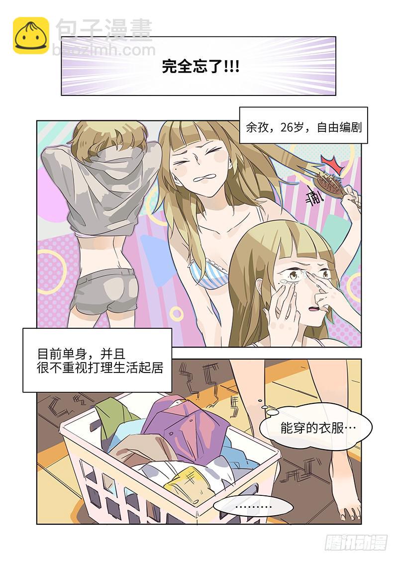《草食合约》#001-偶遇？ 第7页