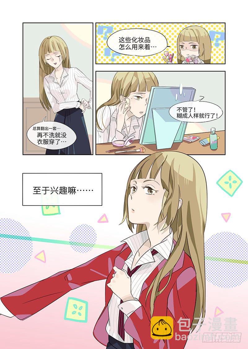 《草食合约》#001-偶遇？ 第8页
