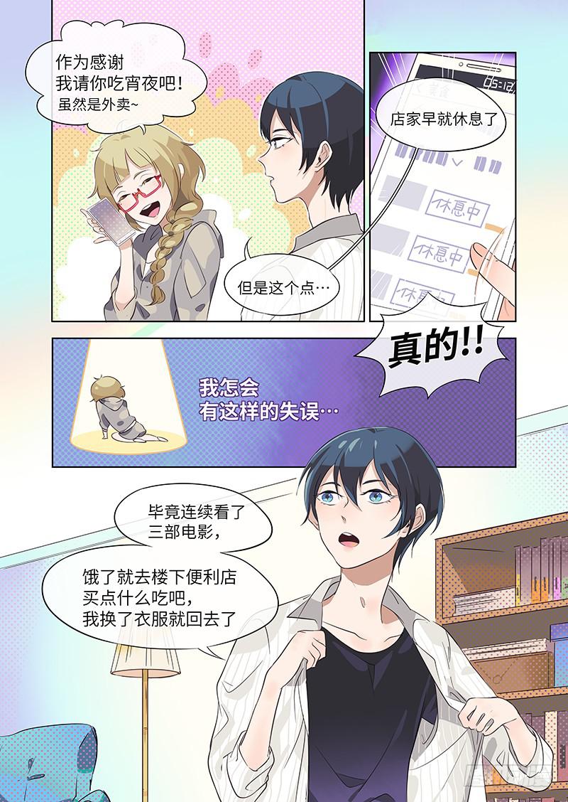 《草食合约》#006-竟然竟然？ 第4页