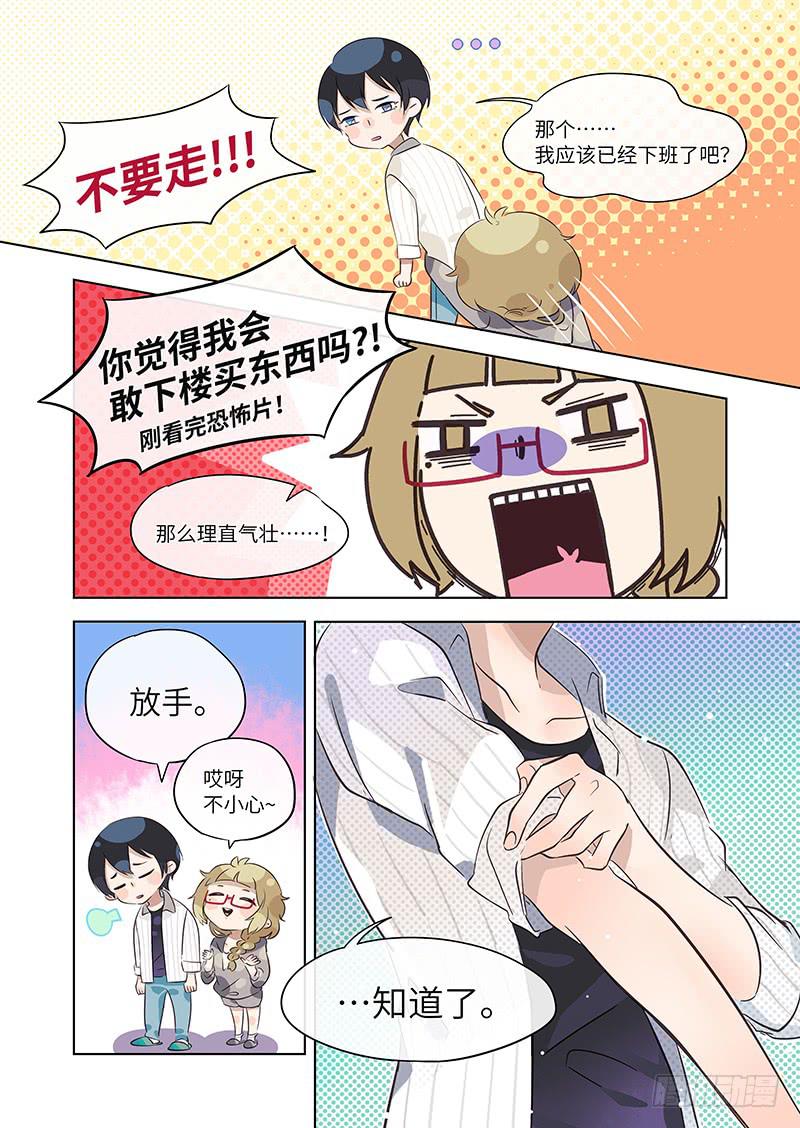 《草食合约》#006-竟然竟然？ 第5页