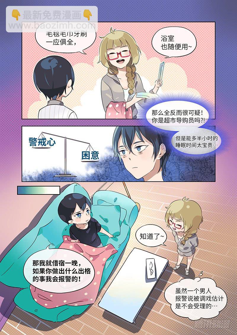 《草食合约》#007-合约？ 第12页