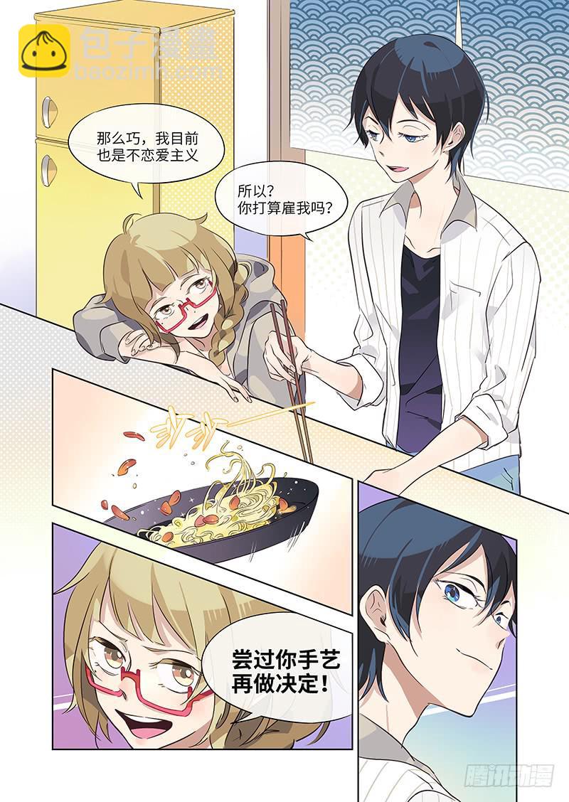 《草食合约》#007-合约？ 第3页