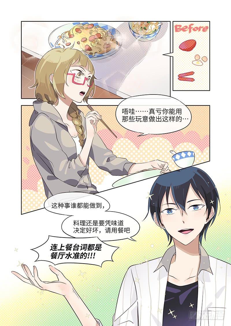 《草食合约》#007-合约？ 第4页