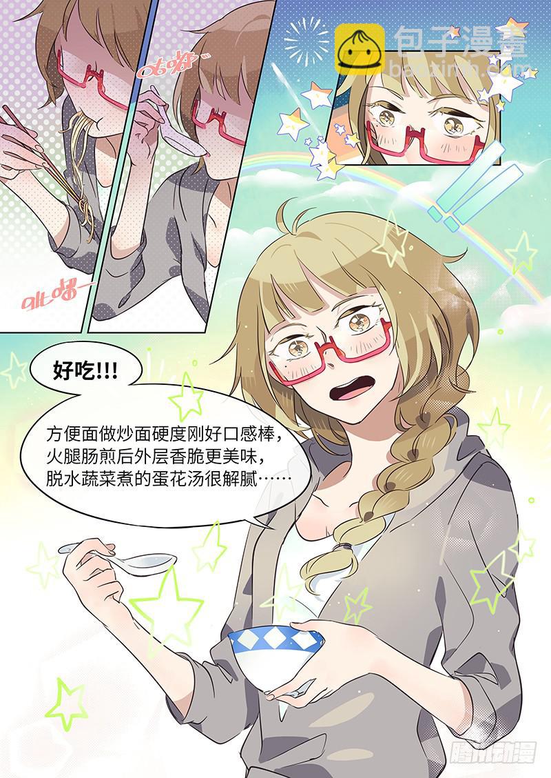 《草食合约》#007-合约？ 第5页