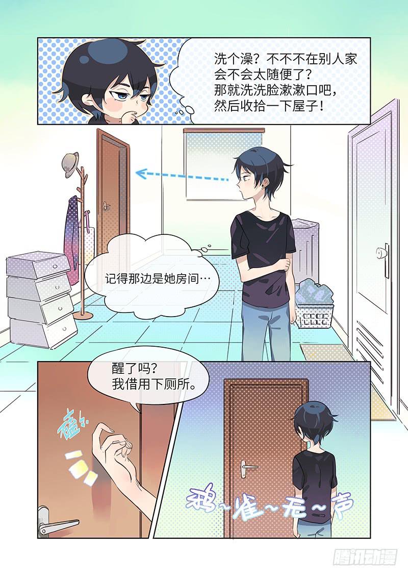 《草食合约》#008-梦？ 第6页