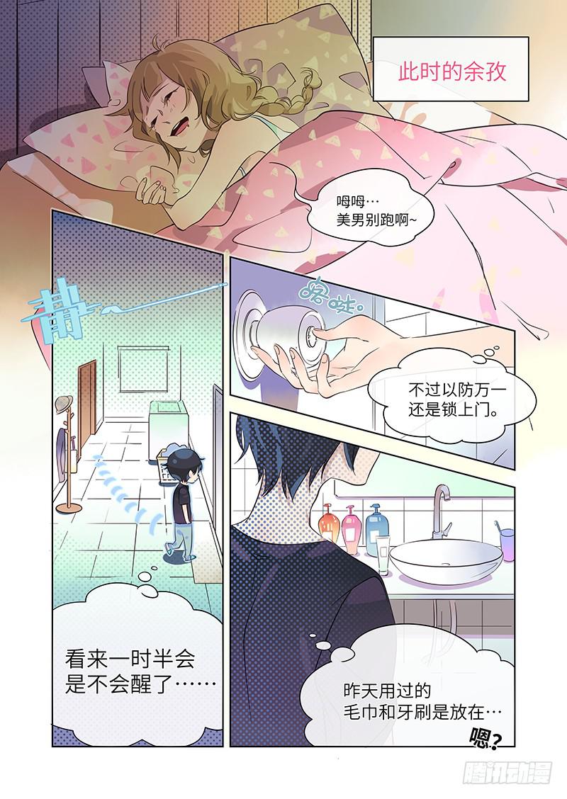 《草食合约》#008-梦？ 第7页