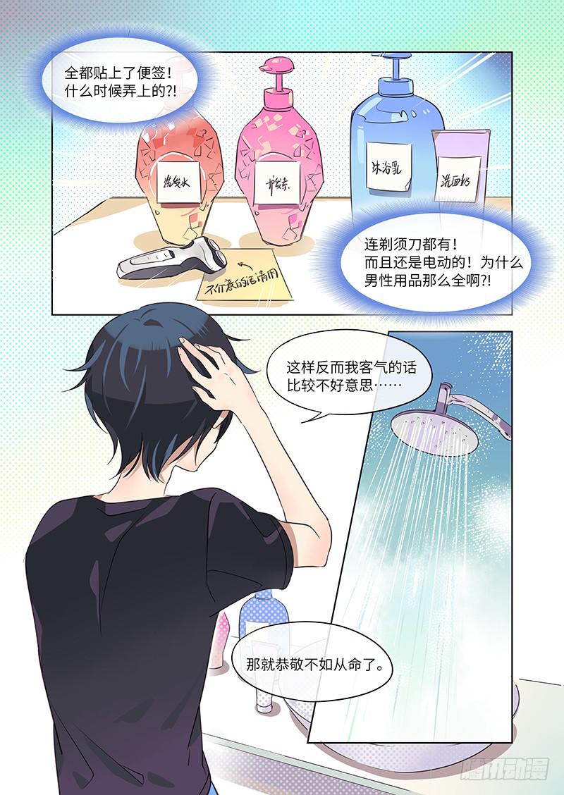 《草食合约》#008-梦？ 第8页