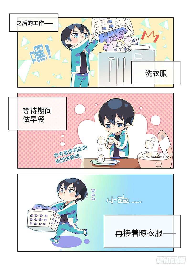 《草食合约》#008-梦？ 第9页