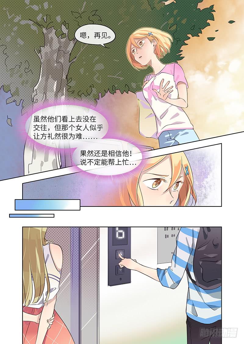 《草食合约》#012-请多指教？ 第5页