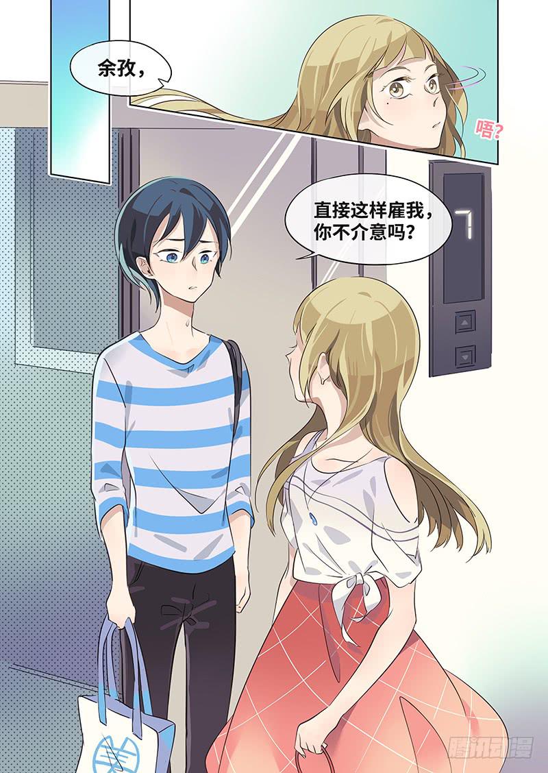 《草食合约》#012-请多指教？ 第8页