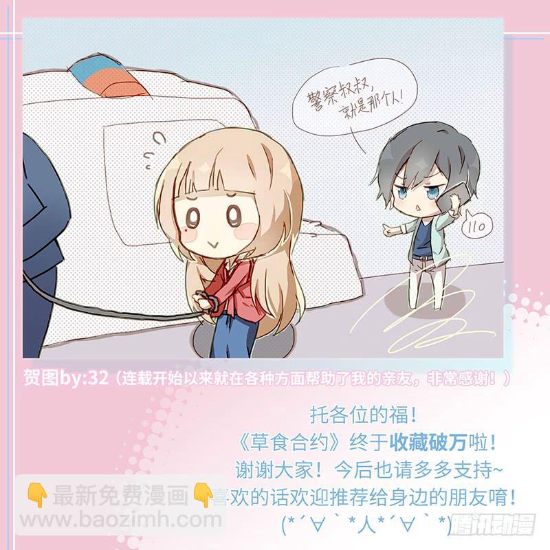 《草食合约》#012-请多指教？ 第9页