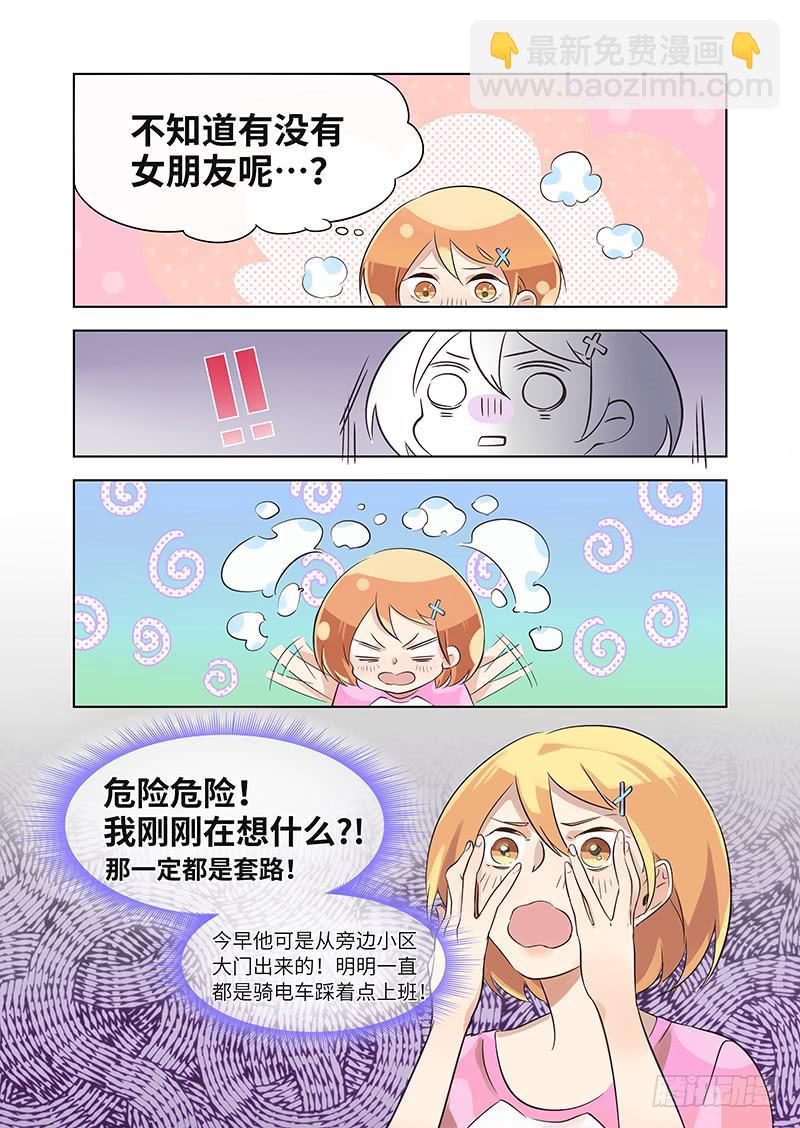 《草食合约》#009-她？ 第10页