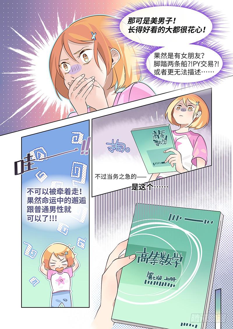 《草食合约》#009-她？ 第11页